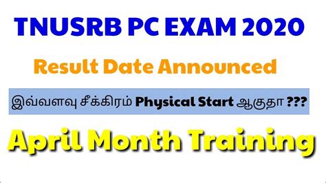 TNUSRB POLICE EXAM RESULT DATE ANNOUNCED YouTube