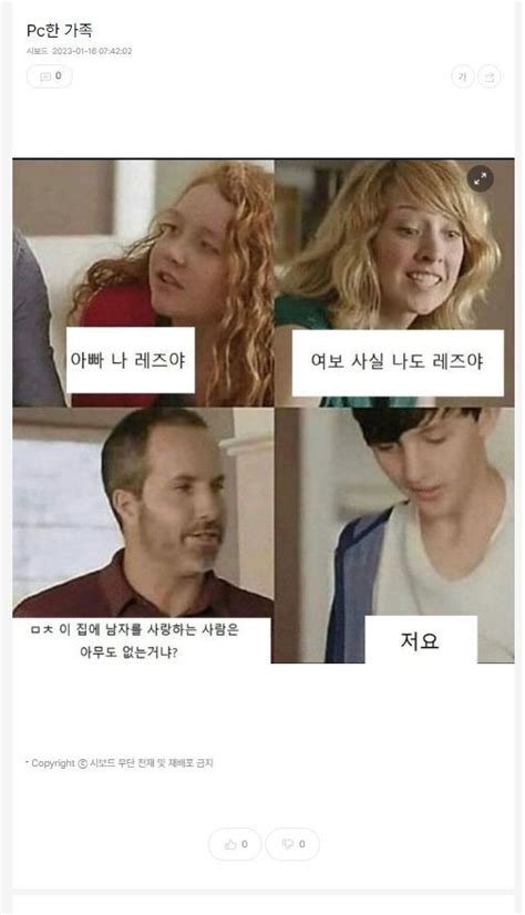 Pc한 가족 웃긴 밈 재미있는 이모티콘 밈 유머