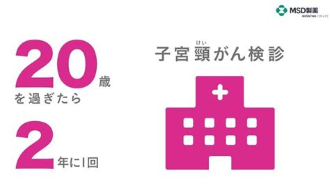 子宮頸がん検診・子宮頸部前がん病変｜まつもとウィメンズクリニック赤羽