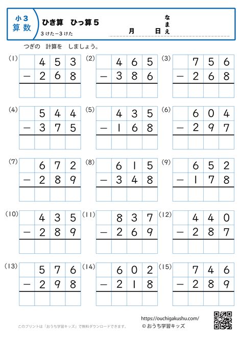 引き算・筆算（3桁−3桁）6｜算数プリント｜練習問題｜小学3年生 無料プリント教材｜おうち学習キッズ