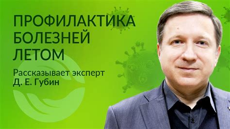 Распространенные болезни летом и их профилактика - YouTube