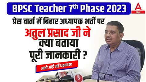 Bihar Teacher 7th Phase Latest News BPSC Bihar Shikshak Bahali