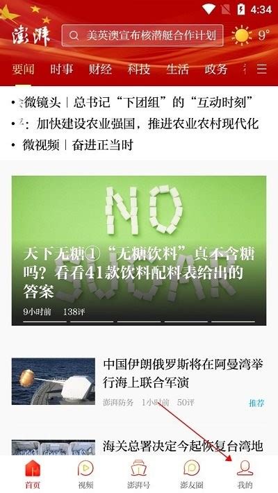 澎湃新闻app下载安装最新版本 澎湃新闻网客户端下载v10 1 4 安卓官方版 2265安卓网