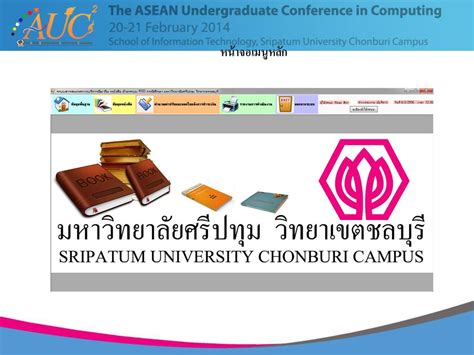 Sripatum University Chonburi Campus ppt ดาวนโหลด