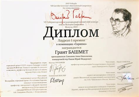 Грант Башмет — Международная детская филармония будущего