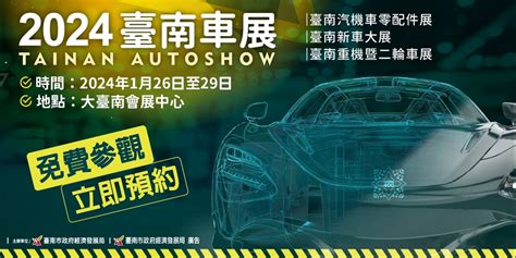 2024台南車展 Tainan Autoshow｜accupass 活動通