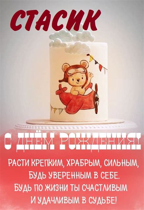 Детские картинки - С днем рождения, Стасик! (35 фото)
