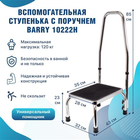 Вспомогательная ступенька 10222Н для ванной комнаты, кухни, спальни с ...