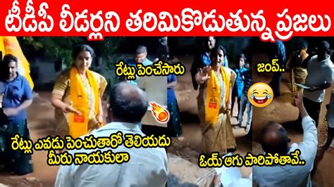 టీడీపీ లీడర్లని తరిమికొడుతున్న ప్రజలు🤣🤣 తోక ముడిచిన టీడీపీ నాయకులు