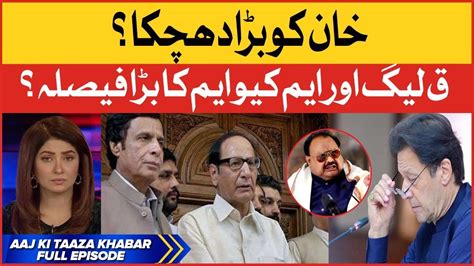 Mqm And Pmlq Vs Pm Imran Khan No Confidence Motion Aaj Ki Taaza