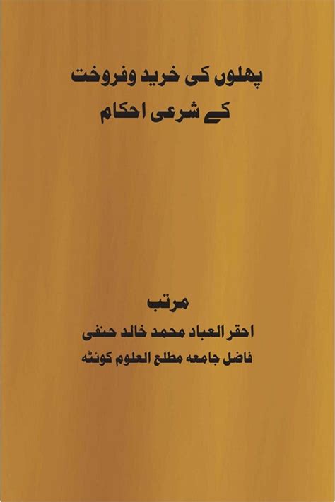 Phalo Ki Kharid O Farokht K Shari Ahkam By Maulana Muhammad Khalid