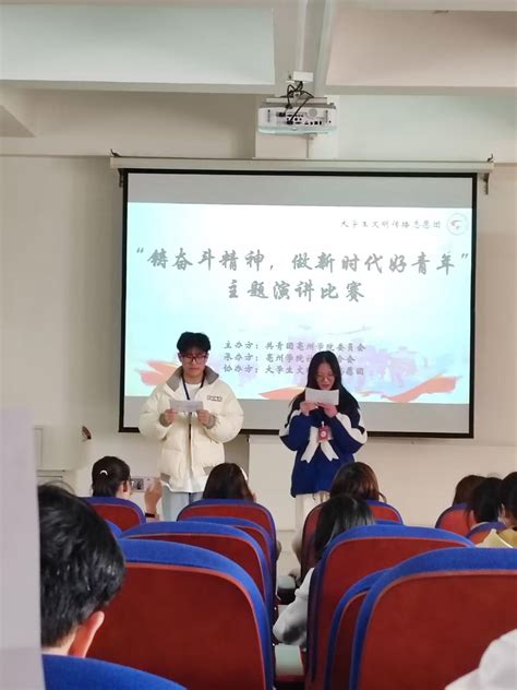 亳州学院校园文化艺术节系列报道之（七十五）：大学生文明传播志愿团举办“铸奋斗精神 做新时代好少年”主题演讲比赛