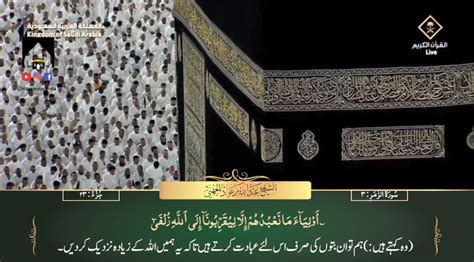 7th Feb 2024 Makkah Fajr Sheikh Humaid Urdu Translation