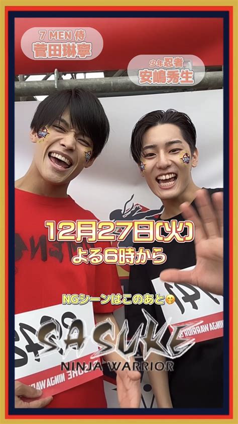 Sasuke Tbs公式 On Twitter ／ Sasuke2022 40回記念大会🔥 27日 火 夜6時放送📺️ 本日はこのお二人から放送告知です📺 ️‍🔥 7men侍