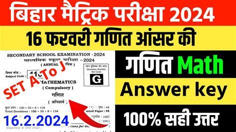 Bihar Board Class 10th 16 February Math Answer Key 2024 Set A To J