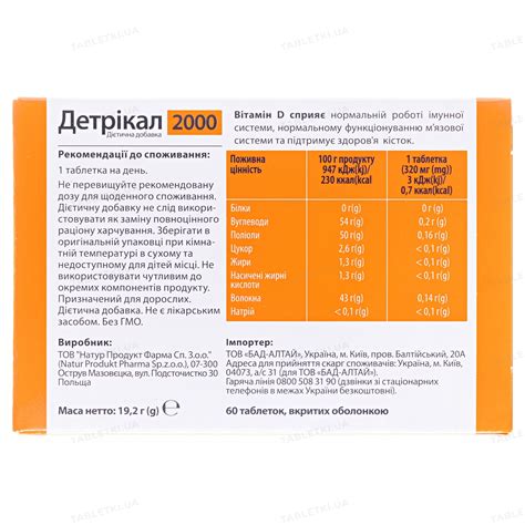 Детрікал 2000 таблетки №60 : інструкція + ціна в аптеках | Tabletki.ua