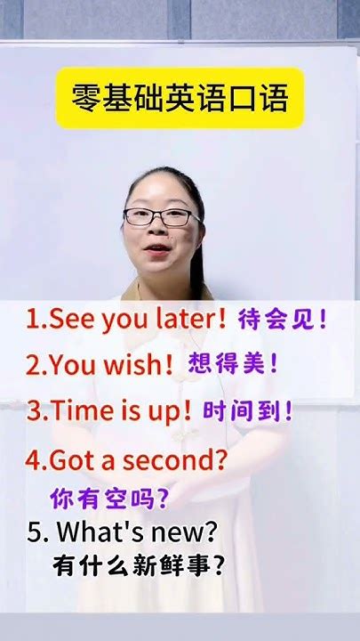 零基础英语口语每天学5句！ 英语口语 英語 Englishspeaking Youtube