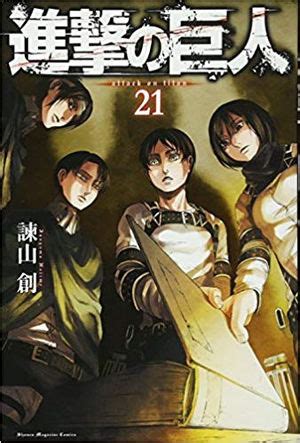 進撃の巨人単行本 表紙 全31巻 まとめ おにぎりまとめ