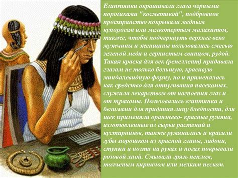 История косметики - online presentation