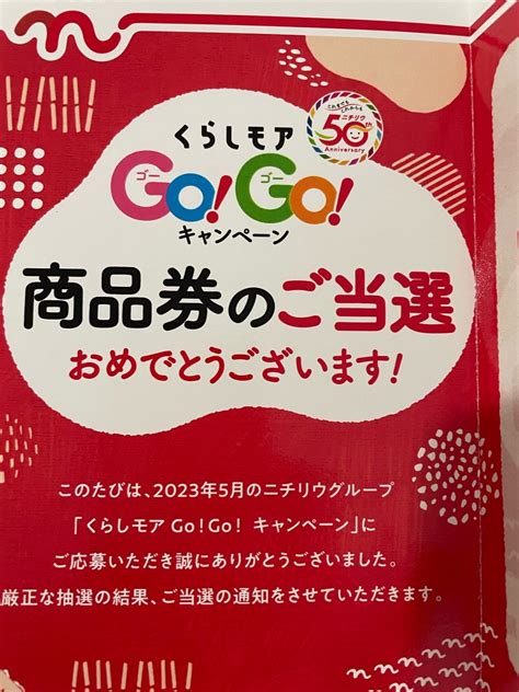 8月の初当選 わなの当選報告【懸賞生活】