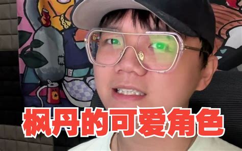 【段子】《枫丹有哪些可爱的角色》 李jojojojo 李jojojojo 哔哩哔哩视频