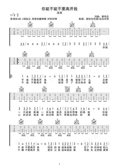 你能不能不要离开我吉他谱 虫虫吉他谱免费下载 虫虫吉他