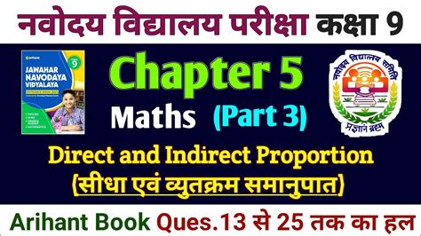 Jnvst Class 9th Maths Direct And Indirect Proportion Ratio And