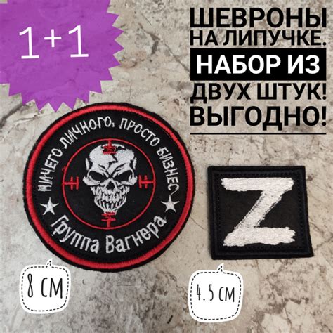 Чвк Вагнера шеврон на липучке Wagner Group Вагнер нашивка Z ничего ...