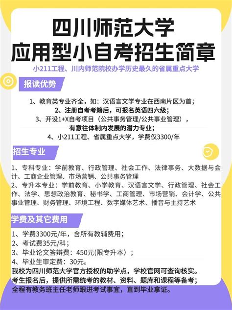 四川师范大学小自考在哪里报名？四川师范大学小自考有哪些专业学费多少？ 知乎