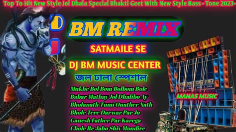 Dj Bm Music Center Top To Hit New Style Jol Dhala Special Bhakti Geet