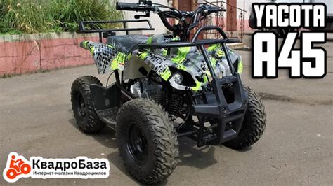 Квадроцикл для детей от 3 до 8 лет - Yacota A45 от KvadroBaza ...