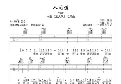 人间道吉他谱刘欢g调弹唱89单曲版 吉他世界