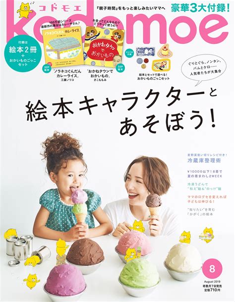 楽天ブックス Kodomoe コドモエ 2019年 08月号 [雑誌] 白泉社 4910138310895 雑誌