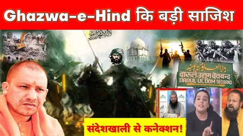 Maulana Ne Kiya Ghazwa E Hind Ka Aelan Darul Uloom Deoband YouTube