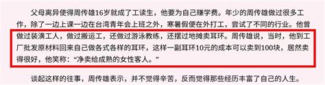 这一次，53岁的“过气歌手”周传雄，打了一半流量歌手的脸