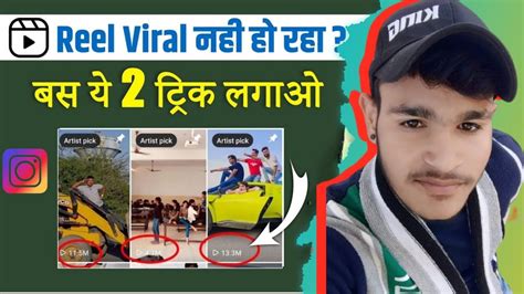 Reels Trick Instagram Reel Viral Kaise Kre