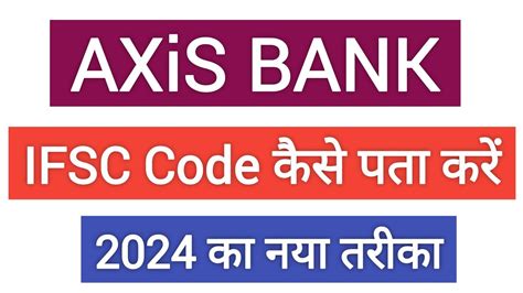 Axis Bank Ifsc Code 2024 Axis Bank Ifsc Code Kaise Nikale Axis Bank Ifsc Code Kaise Pata