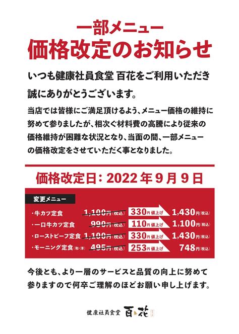 一部メニュー 価格改定のお知らせ 健康社員食堂 百花（モリンガ） 姫路百花 姫路モリンガ【公式】