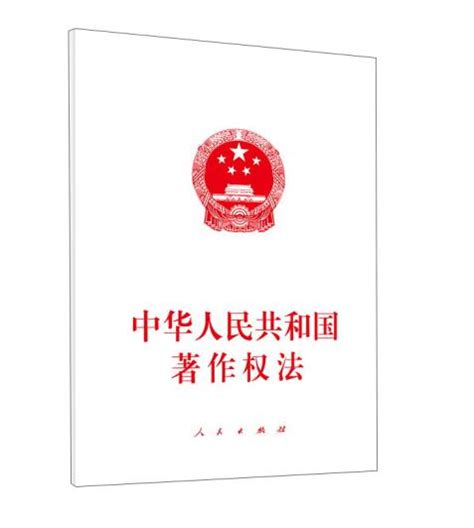 中华人民共和国著作权法（2010修正）中英文对照版 法总荟