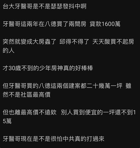 閒聊 奈米房蟲在房版無腦喊多就會發財嗎？ 看板 Home Sale 批踢踢實業坊