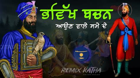 Bhavikh Bachan Guru Gobind Singh Ji Bhavikh Bani Sakhi Giani