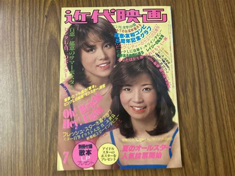 【やや傷や汚れあり】近代映画 1978年7月号 山口百恵 三浦友和 榊原郁恵 石野真子 ピンクレディ トライアングル 国広富之 香坂みゆき