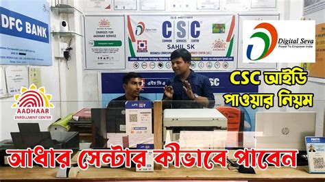 CSC আইড কভব পবন CSP থক সততবও AEPS কজ করন মযপর