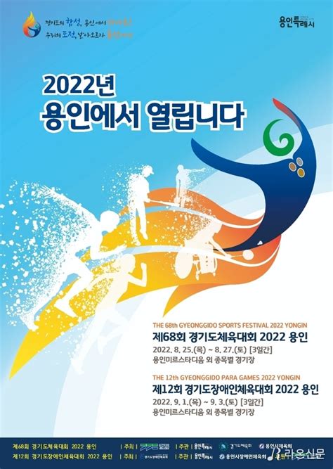 ‘제68회 경기도체육대회 2022 용인 개회식 Kbs N 생중계이찬원 엔딩공연