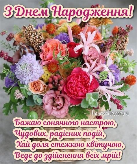 Бажаю сонячного настрою, з Днем Народження!