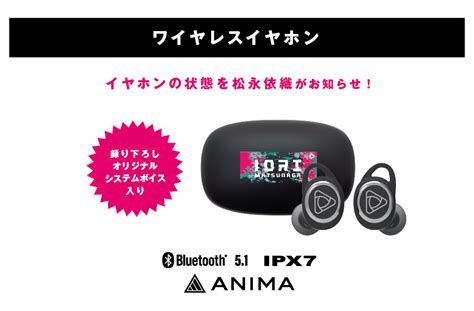 Onkyo Direct｜【延長保証セット】ワイヤレスイヤホン Anima Aow01『松永依織』コラボモデル ※出荷：2024年10月下旬