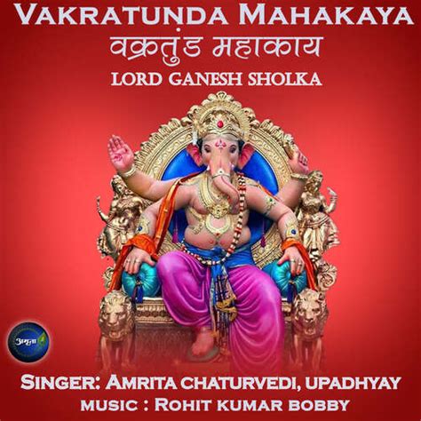 Vakratunda Mahakaya Lord Ganesh Shloka Songs Download Free Online