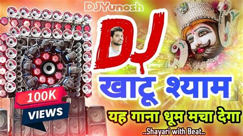 Khatu Shyam Dj Song Khatushyam Song Khatushyam Djyunosh