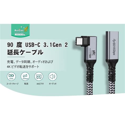 RoiCiel USB C to USB C延長ケーブル PD対応100W 5A4K 60Hz映像出力 USB3 1 Gen2標準