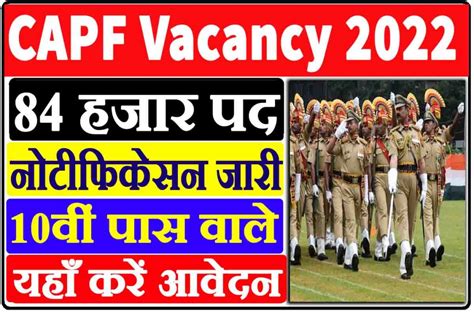 Capf Vacancy 2022 सेना में 84 हजार पदों की भर्ती 10वीं पास यहाँ करें आवेदन Sarkari Result